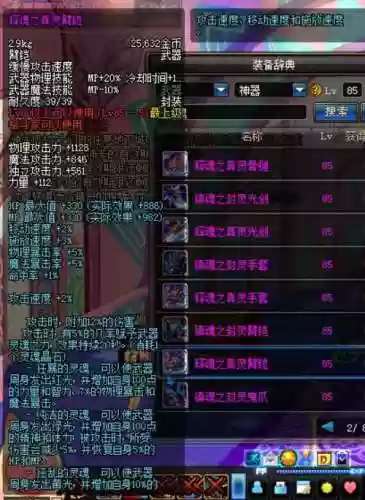 dnf86版本镇魂武器好，dnf中镇魂武器属于什么品级插图1
