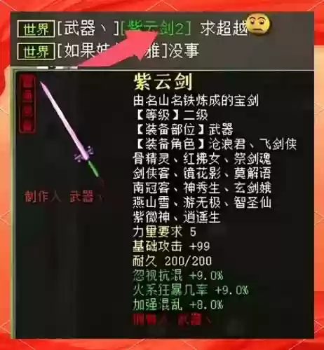 大话西游武器数值，大话西游 武器插图1
