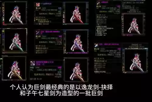 女剑皇巨剑流异界装备选择，女剑皇用什么武器好插图