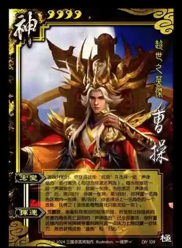 神将世界曹操搭配阵容，神将世界曹操搭配阵容推荐插图1