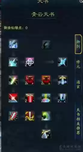 诛仙青云技能使用图解插图 诛仙青云技能使用图解插图