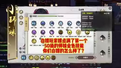 天刀师妹技能槽，天刀师妹可以提升多少功力插图1