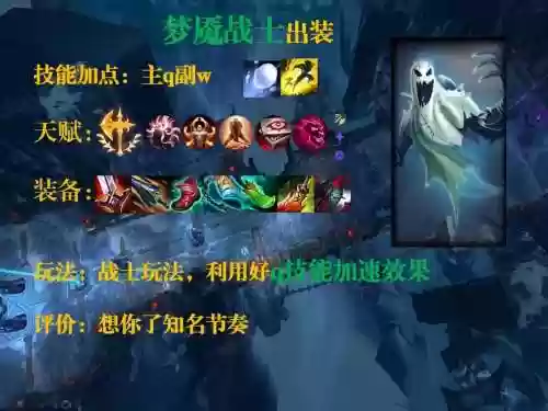 梦魔技能加点，梦魔是哪件装备插图1