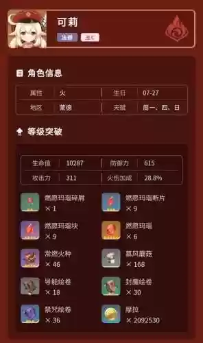 可莉怎么搭配阵容，可莉怎么搭配队伍插图