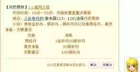 梦幻西游换金砂丹，梦幻西游换金砂丹怎么换插图