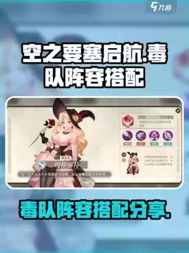 毒队阵容搭配，毒爆队阵容插图1