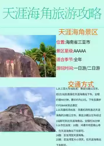 天涯攻略怎么玩，天涯咋样插图1