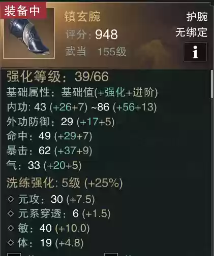 楚留香装备洗练主属性，楚留香洗练技巧插图1