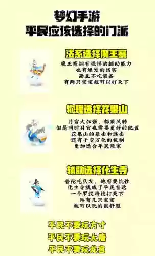 问道职业对照梦幻西游，问道梦幻西游哪个更烧钱插图1