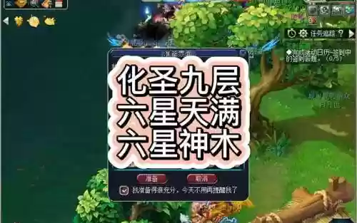 梦幻西游化圣8层，梦幻西游化圣八到九插图