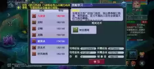 梦幻西游电脑版龙宫修炼怎么点插图