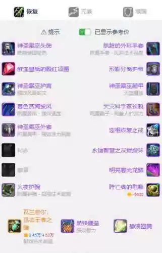 魔兽奶妈毕业装备，怀旧服奶妈装备插图1