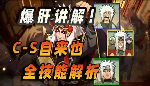 手游火影忍者仙人自来也技能，火影手游仙人自来也技能视频插图
