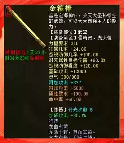 大话2免费版杀塔装备，大话西游2杀塔装备插图