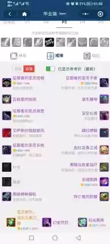 戒律神器装备，戒律属性插图1