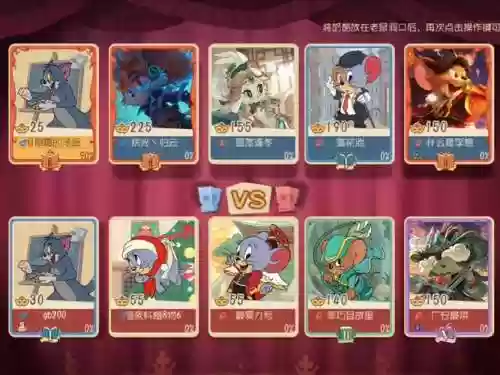 猫和老鼠游戏阵容搭配,猫和老鼠游戏阵容搭配推荐插图1 猫和老鼠游戏阵容搭配,猫和老鼠游戏阵容搭配推荐插图1