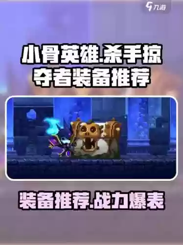 掠夺者什么装备厉害，掠夺者穿什么配件插图1