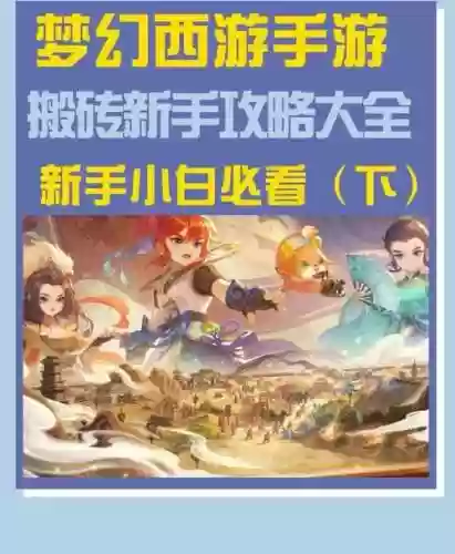梦幻西游手游走到末路，梦幻西游手游没事干的时候插图