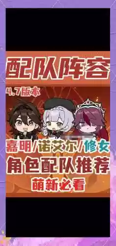 原神诺艾尔搭配阵容，原神诺艾尔队伍配置插图