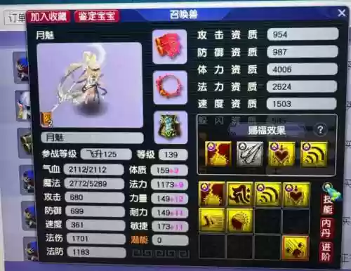 梦幻西游化圣8层，梦幻西游化圣八到九插图1