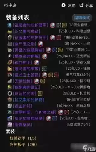 tbc防骑装备速成，tbc防骑装备攻略插图