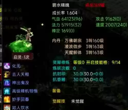 碧水精魄有什么技能，碧水精魄携带要求插图