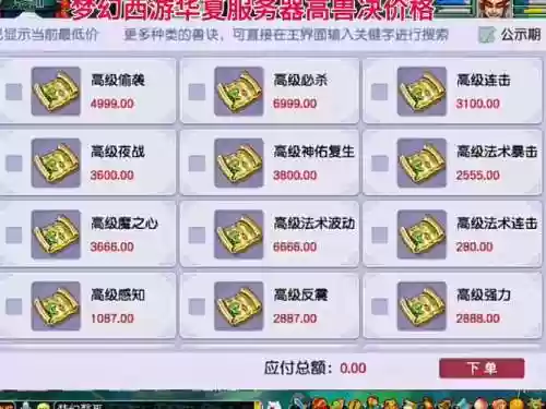 梦幻西游2兽决大全最新，梦幻西游兽决价格表2020插图1