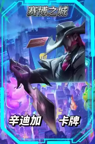 金铲铲霓虹辛迪加阵容搭配，金铲铲之战辛德拉神装插图1
