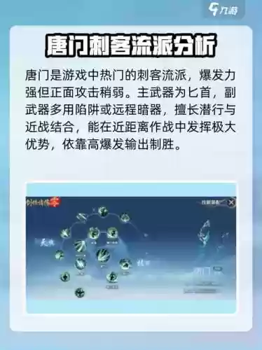 唐门隐身追命技能，唐门隐身追命技能是什么插图1