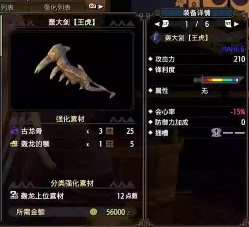 怪物猎人世界武器强化不了，怪物猎人世界强化武器材料是问号插图1