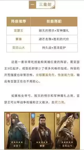 重返帝国前排阵容搭配，重返帝国前排阵容搭配攻略插图1
