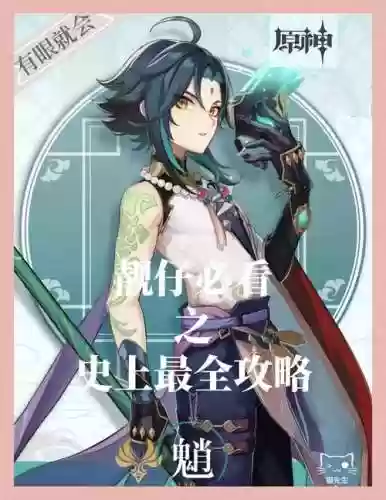 元神新手魈阵容搭配，原神阵容新手插图1