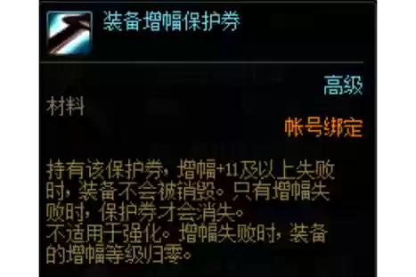 dnf保护装备，dnf装备保护券怎么用插图