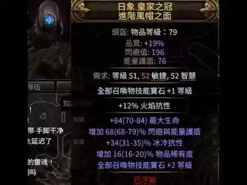 流放之路装备哪些词缀值钱插图1