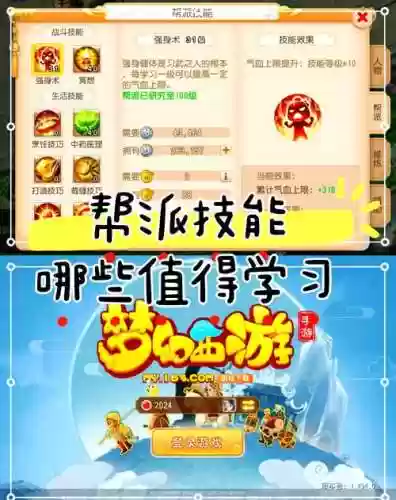 网络游戏帮派技能，网络游戏帮派技能有哪些插图1