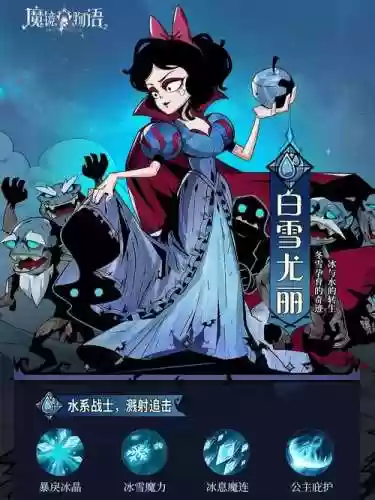 魔镜物语白雪核心阵容搭配，魔镜物语白雪尤丽阵容插图1