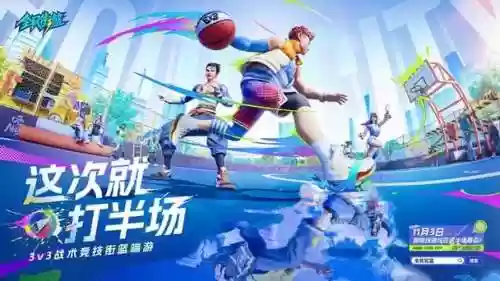 街篮橙技能怎么获得，街篮的技能属性都没有用插图1