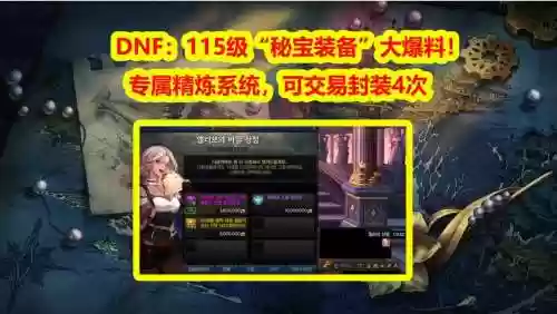 dnf封装备解锁，dnf装备封装是什么意思插图1