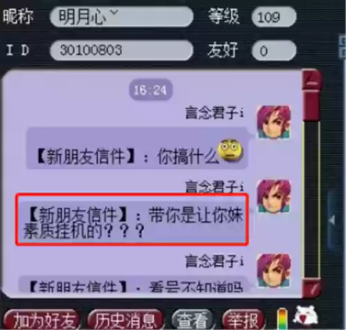 梦幻西游聊天文字，梦幻西游不能聊天打字插图1
