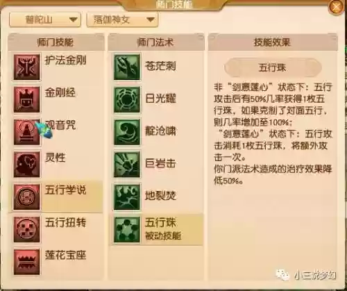 梦幻西游普陀削弱，梦幻西游普陀技能详解2020插图1