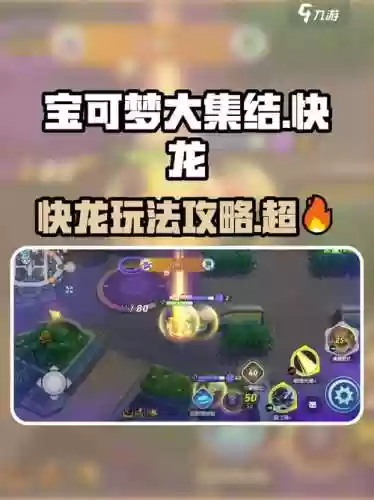大冒险快龙阵容搭配图，大冒险sl插图1