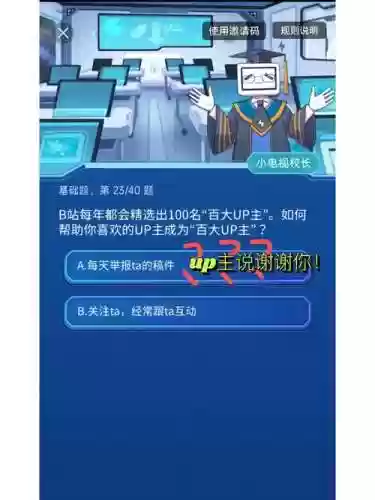 b站升级攻略答题，b站升级攻略答题在哪插图1