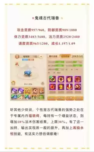 梦幻西游手游宠物气血，梦幻西游手游宠物血量怎么增加插图1