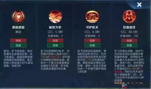 王者张飞技能怎么点，王者荣耀张飞使用技巧插图