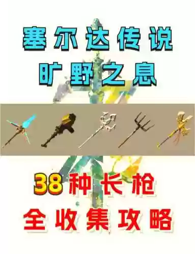 塞尔达在哪里修武器，塞尔达传说旷野之息修武器插图
