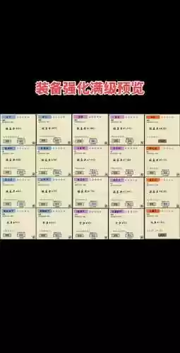 强化装备11，强化装备一键9多少元宝插图