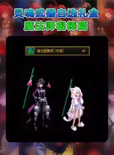 灵魂魔女搭配阵容，灵魂武器自选礼盒女魔法师插图
