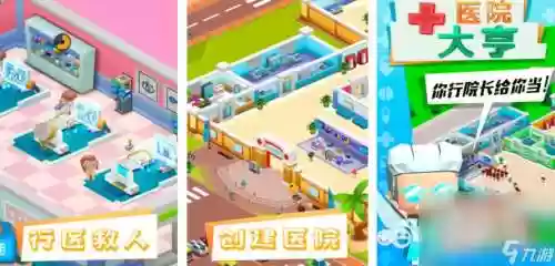 医院大亨攻略第三章，医院大亨病人怎么变多插图