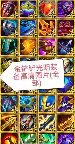 光明与黑暗极品装备获得，光明与黑暗转职道具插图
