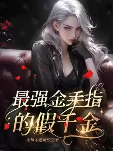橙光游戏一品千金开始养成攻略，一品千金破解版金手指附带攻略插图